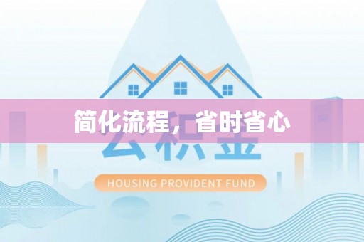 德清简化流程，省时省心