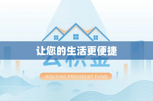 德清让您的生活更便捷
